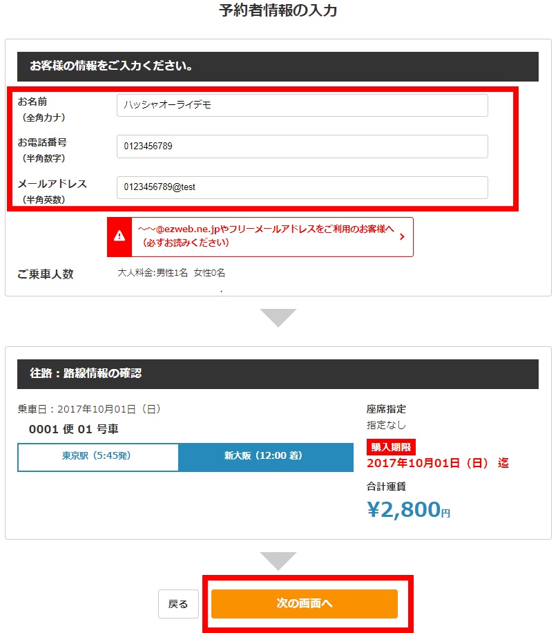 お客様情報の確認画面