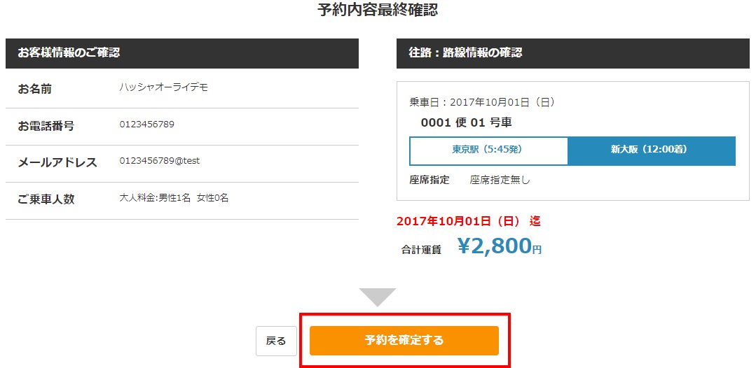 予約内容の最終確認画面